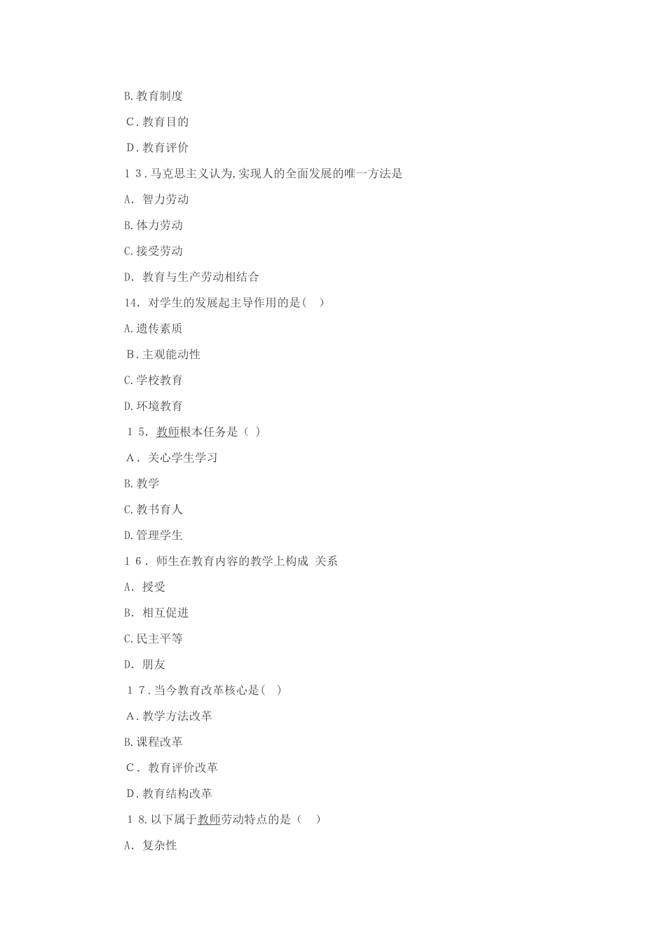 2024年江西教师招聘考试模拟真题_第3页