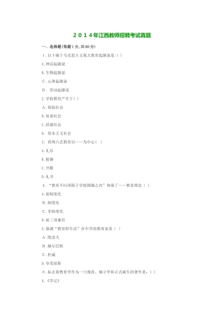 2024年江西教师招聘考试模拟真题