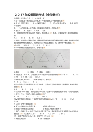 2024年江西教师招聘小学数学模拟真题