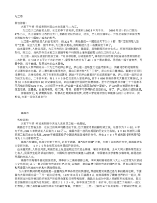 2024年江西考导游证必背