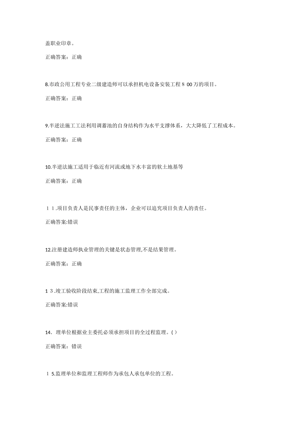 2024年江西省二级建造师继续教育必修建造师习题集汇总_第2页