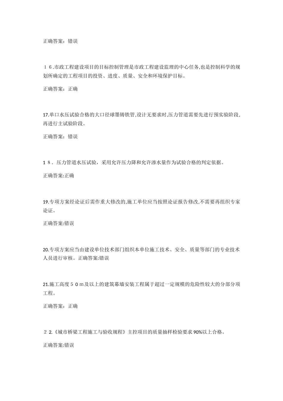 2024年江西省二级建造师继续教育必修建造师习题集汇总_第3页