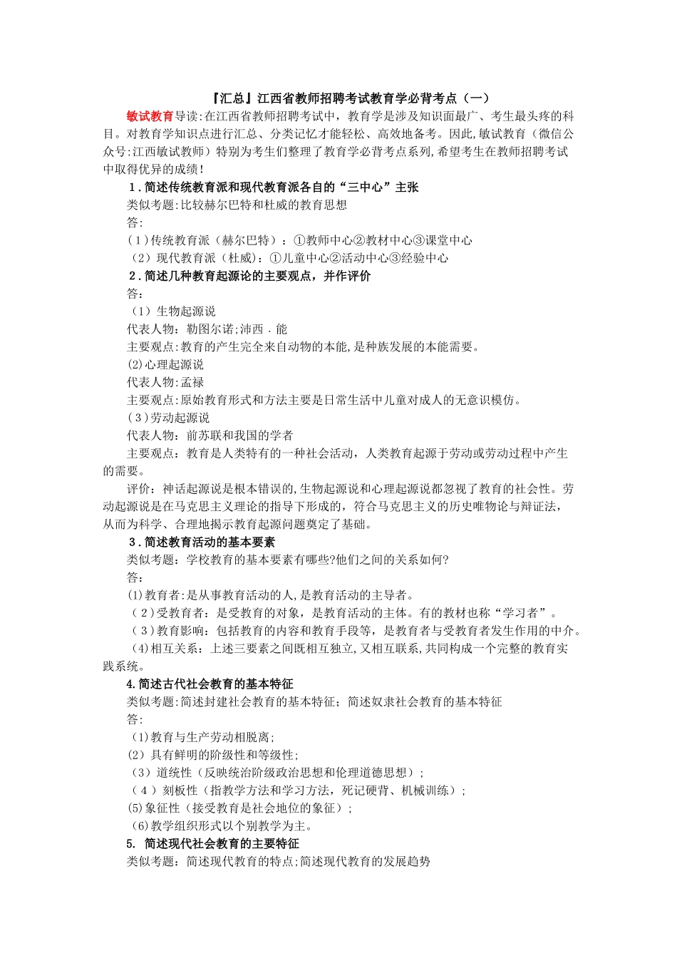 2024年江西省教师招聘考试教育学必背考点_第1页