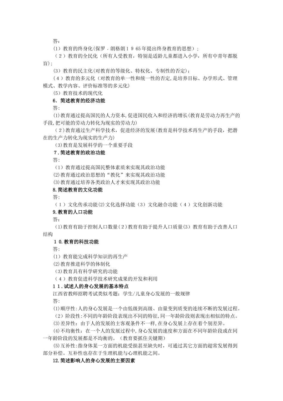 2024年江西省教师招聘考试教育学必背考点_第2页
