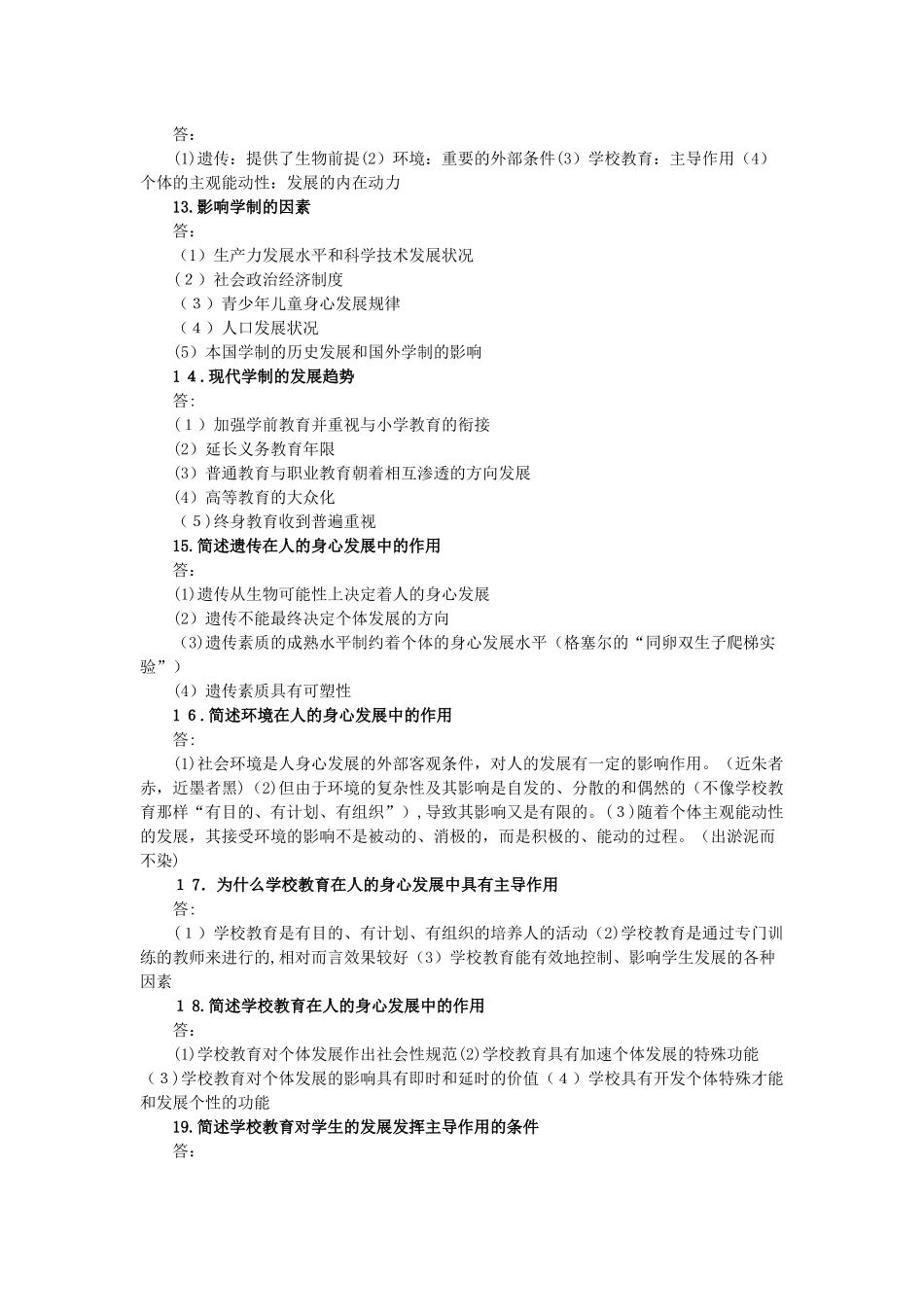 2024年江西省教师招聘考试教育学必背考点_第3页