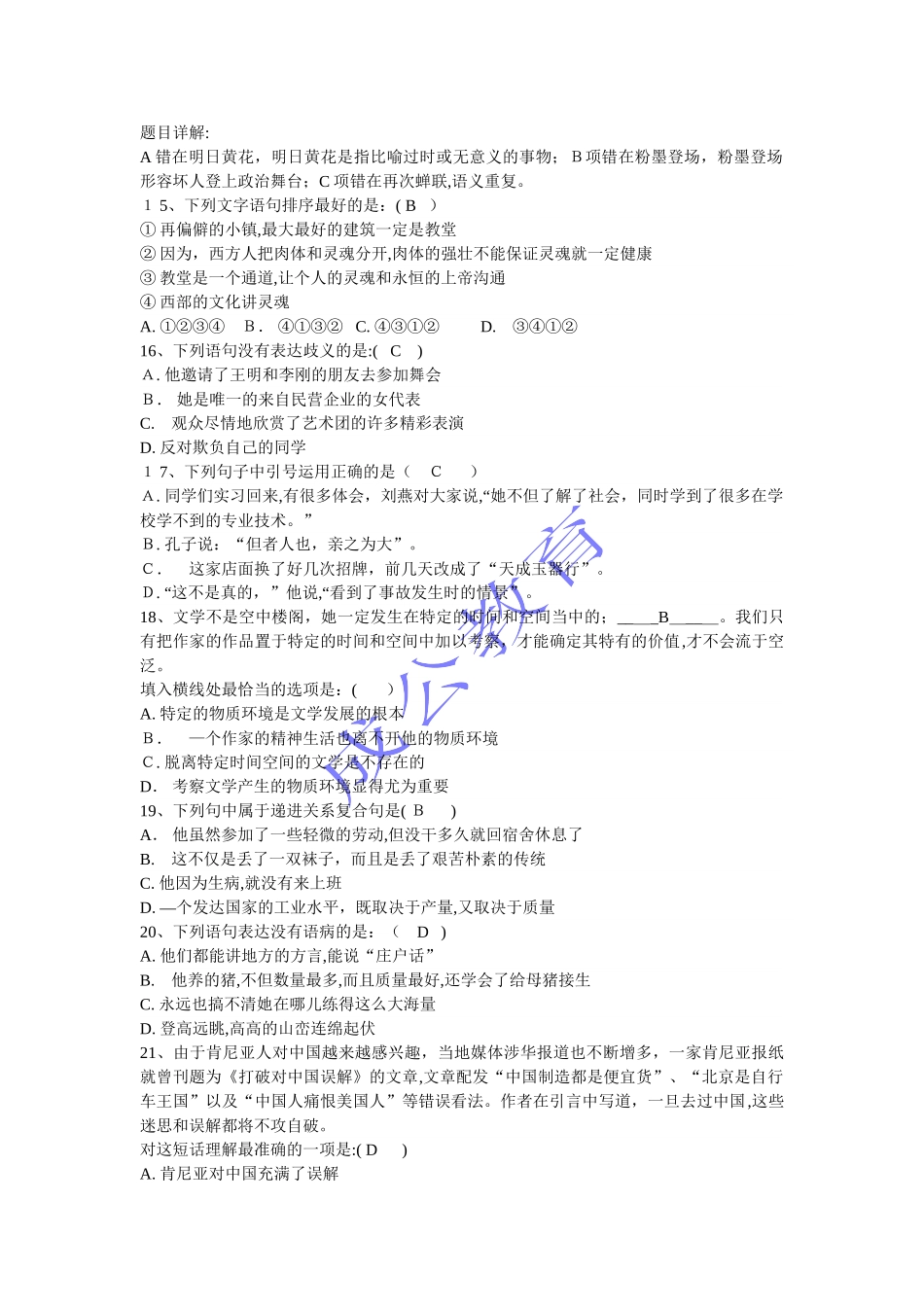 2024年江西省招警考试行测模拟真题及解析_第2页