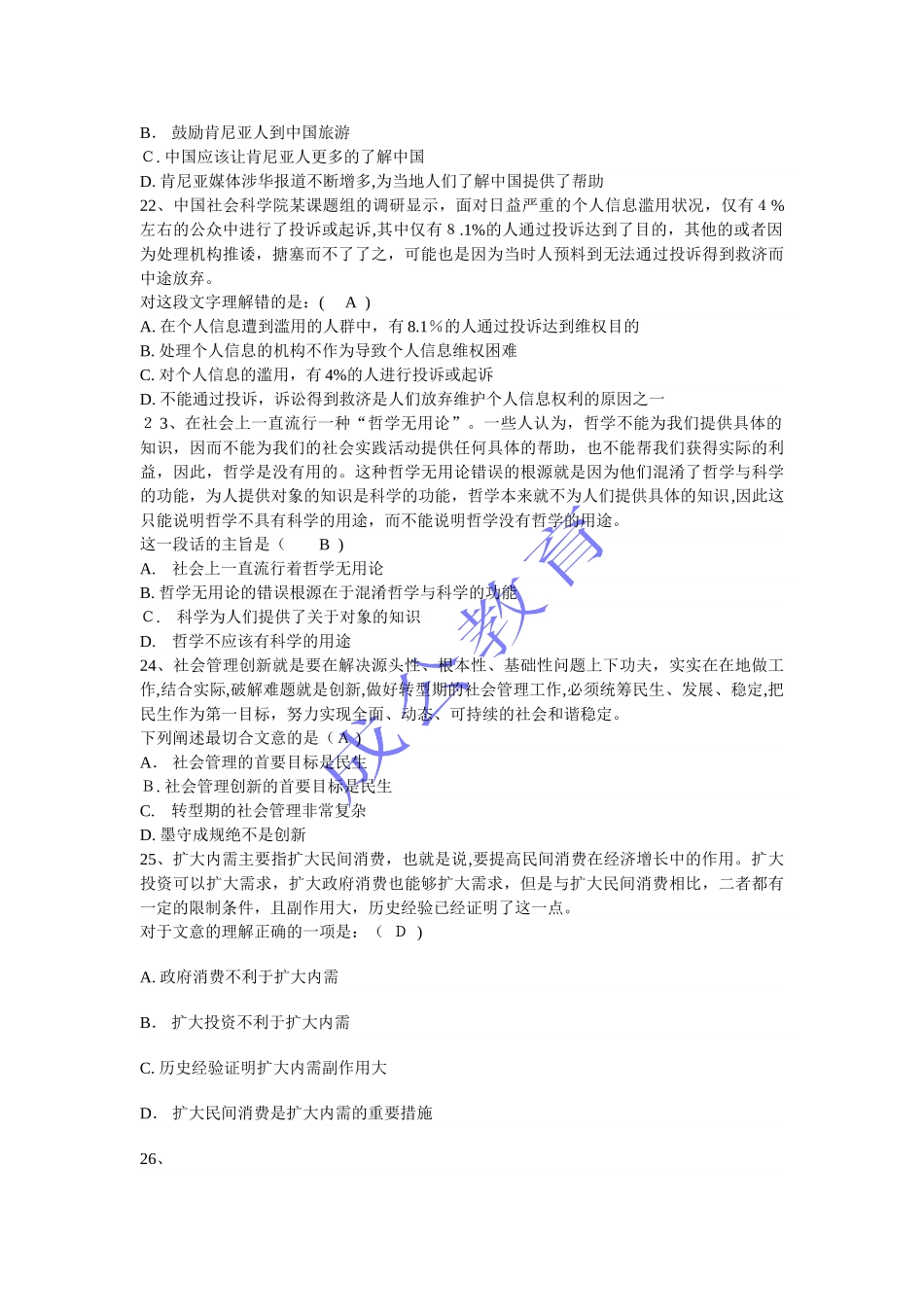 2024年江西省招警考试行测模拟真题及解析_第3页