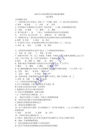 2024年江西省招警考试行测模拟真题及解析