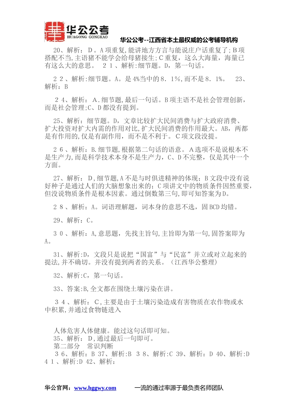 2024年江西省招警考试行测真题及解析_第2页