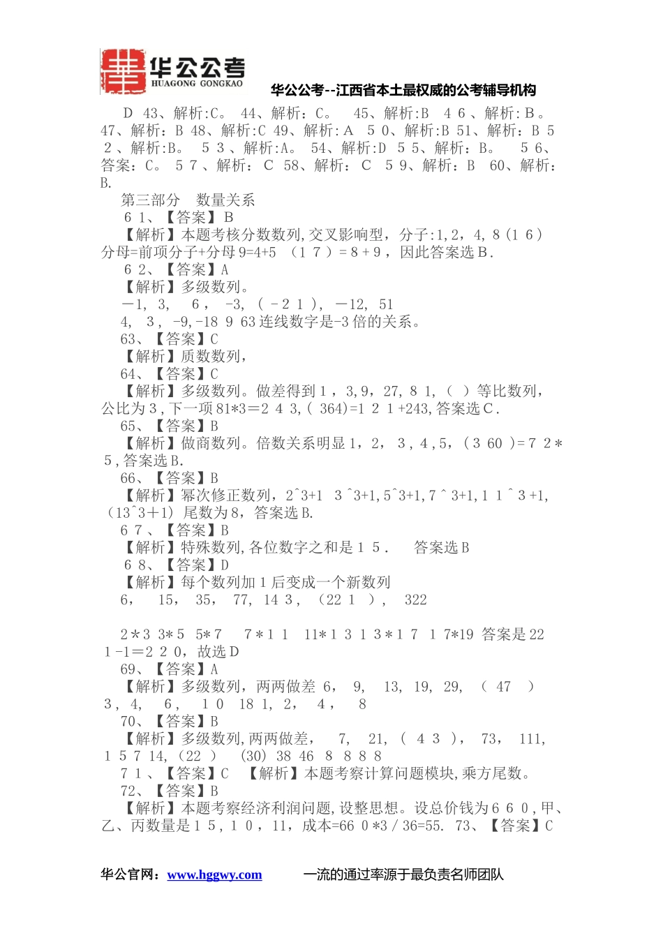 2024年江西省招警考试行测真题及解析_第3页