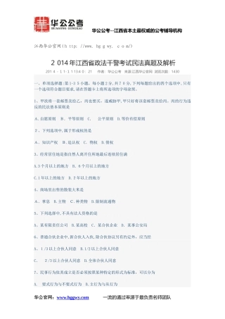2024年江西省政法干警考试民法真题及解析