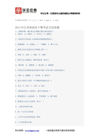 2024年江西省政法干警考试文综真题