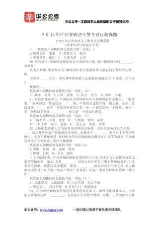 2024年江西省政法干警考试行测真题