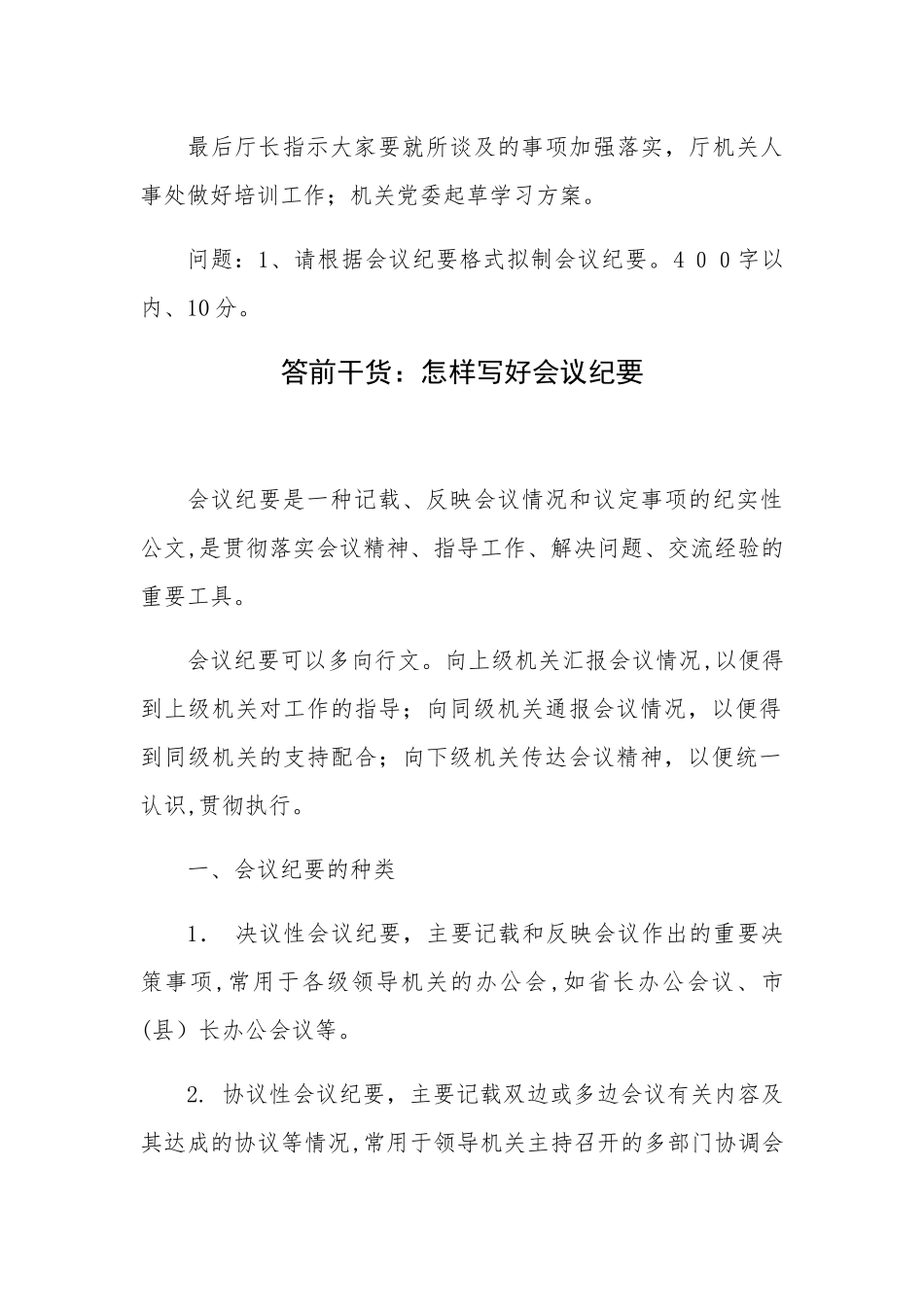 2024年江西省直机关遴选公务员笔试模拟真题及解析_第2页
