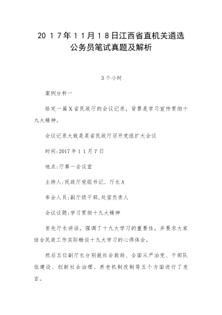 2024年江西省直机关遴选公务员笔试模拟真题及解析