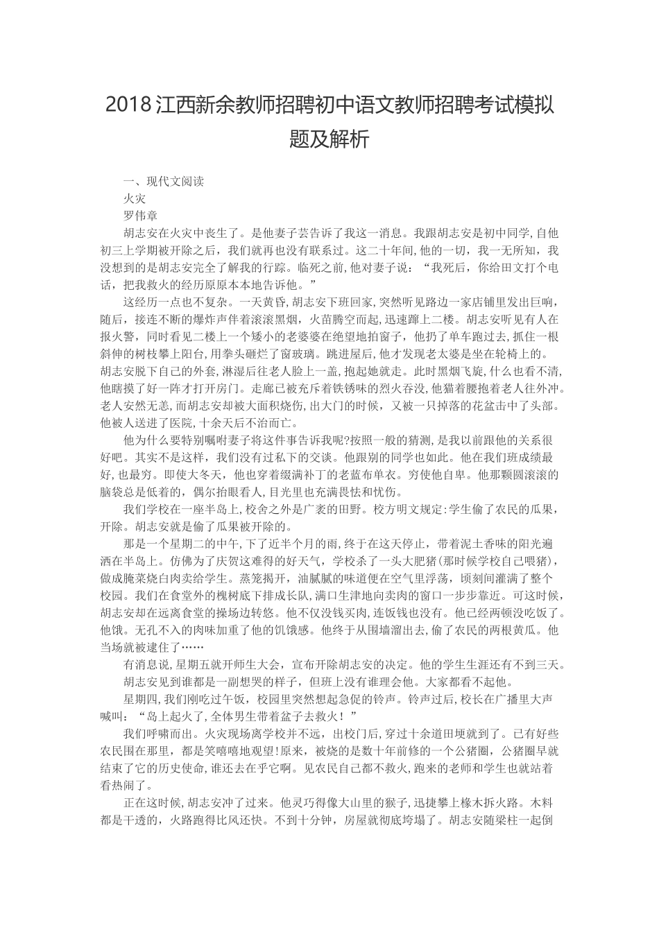 2024年江西新余教师招聘初中语文教师招聘考试模拟题及解析_第1页