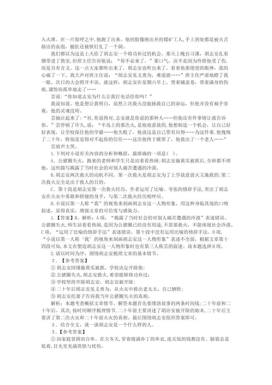 2024年江西新余教师招聘初中语文教师招聘考试模拟题及解析_第2页