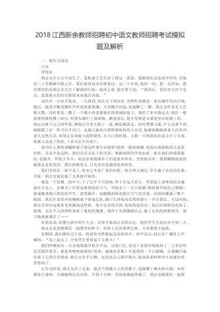 2024年江西新余教师招聘初中语文教师招聘考试模拟题及解析