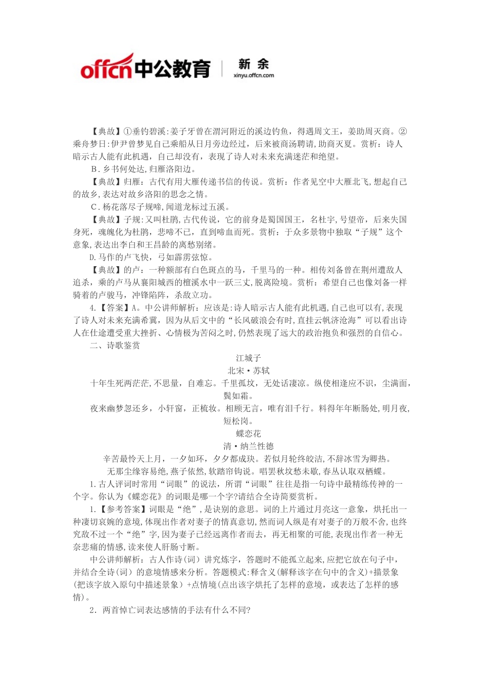 2024年江西新余教师招聘高中语文教师招聘考试模拟题_第2页