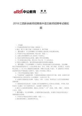 2024年江西新余教师招聘高中语文教师招聘考试模拟题
