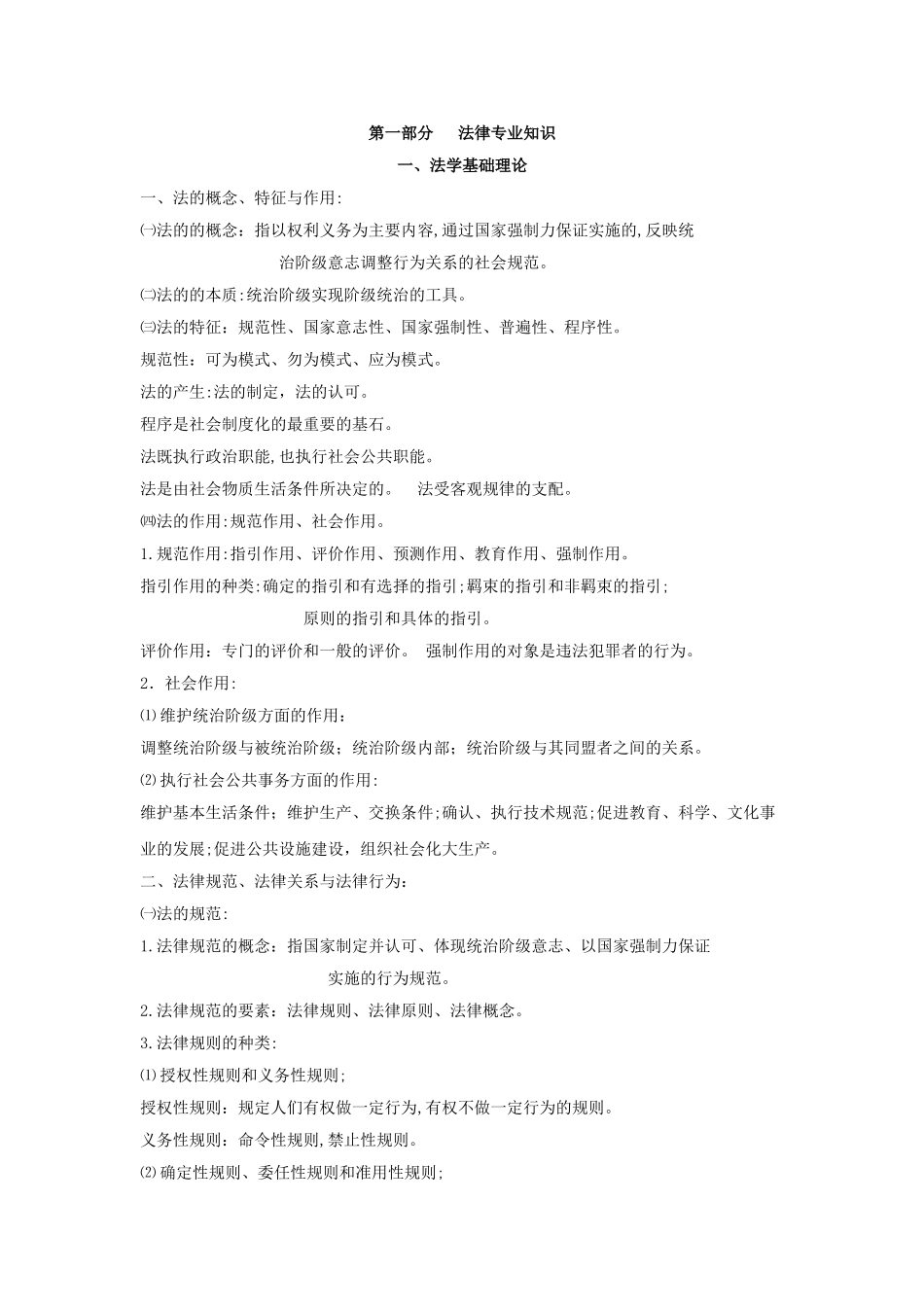 2024年江西招警考试人民警察专业基础知识核心知识点_第1页
