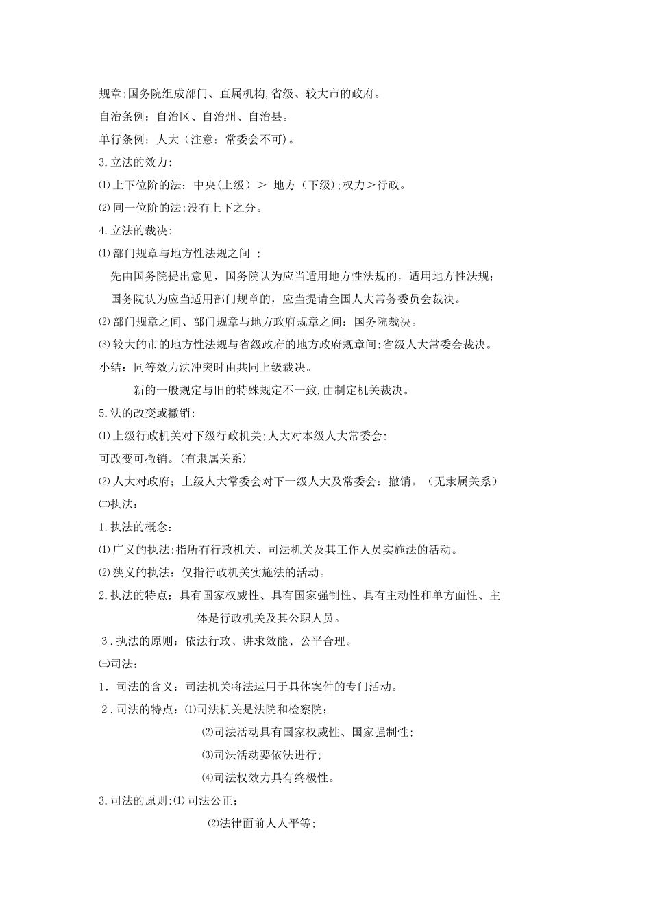 2024年江西招警考试人民警察专业基础知识核心知识点_第3页