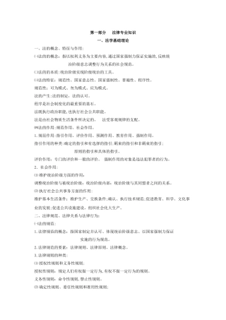 2024年江西招警考试人民警察专业基础知识核心知识点