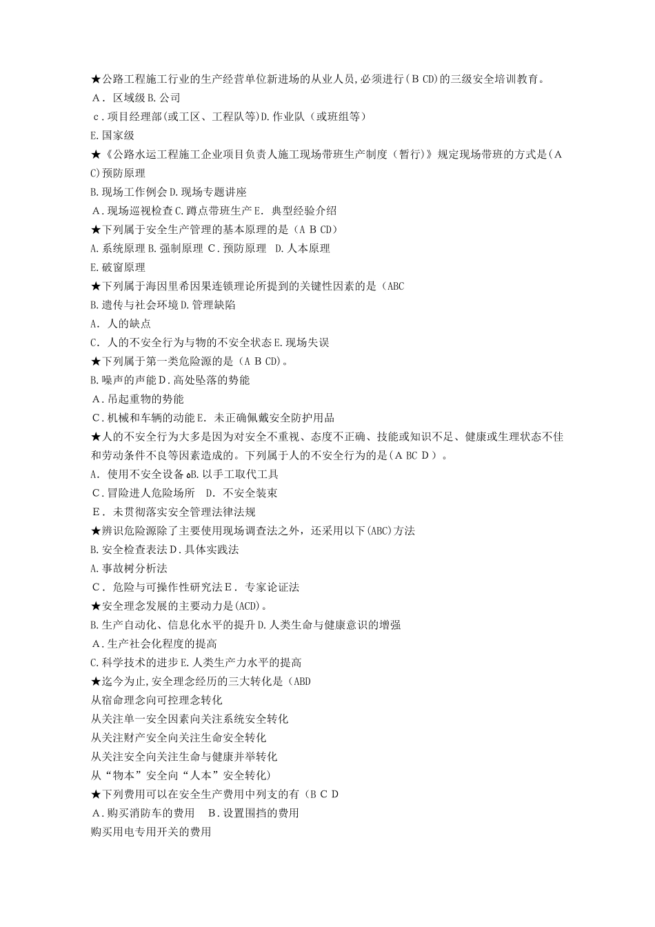 2024年交安b证考试题库_第3页