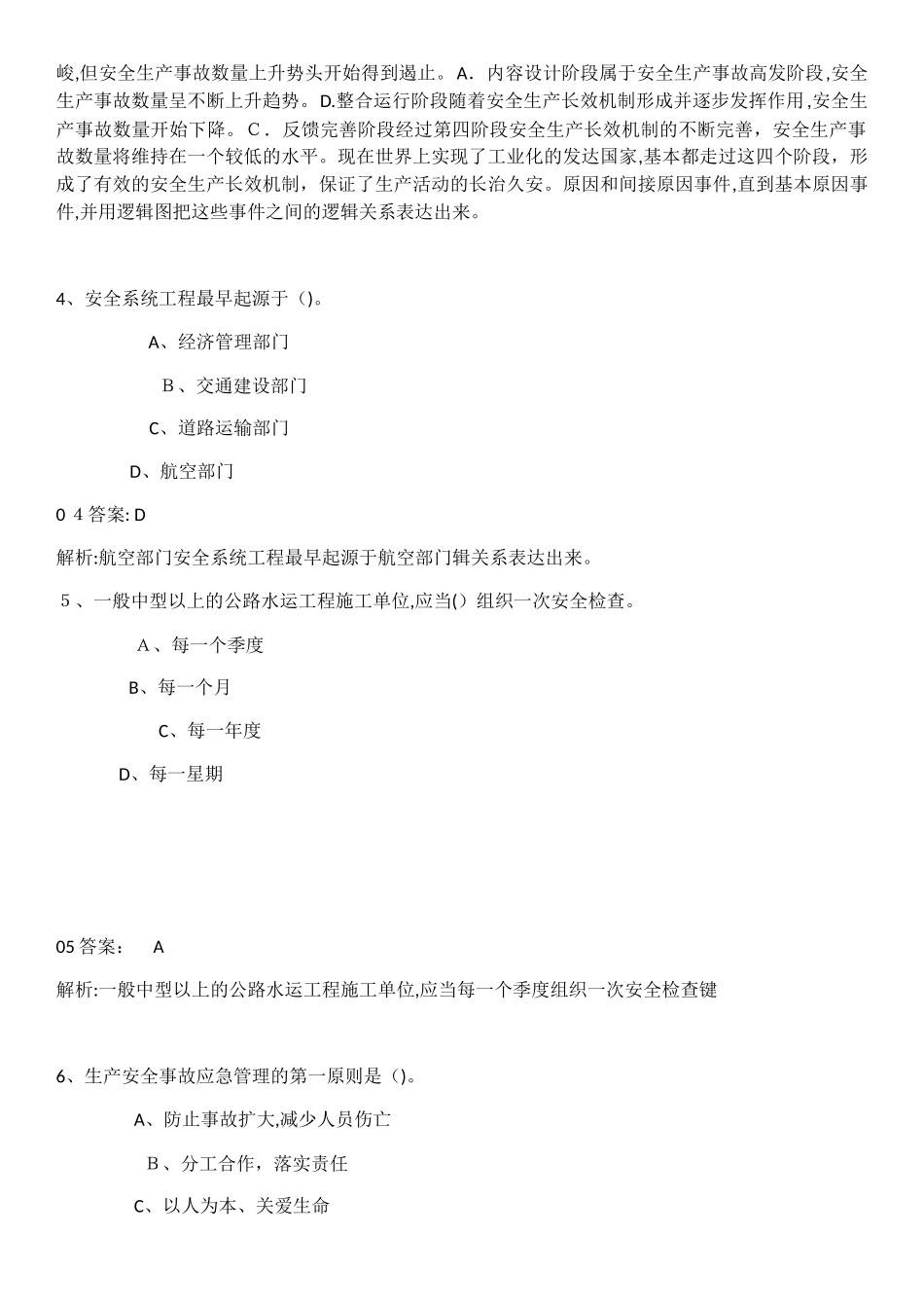 2024年交安三类人员考试答案与解析题库综合知识和能力_第2页