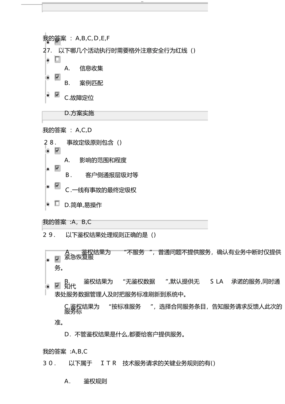 2024年交付工程师上岗证ITR流程考试_第2页