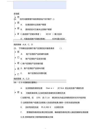 2024年交付工程师上岗证ITR流程考试