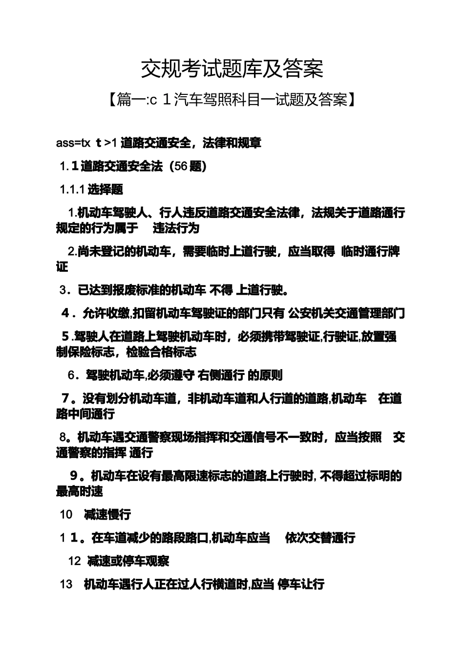 2024年交规考试题库及答案_第1页