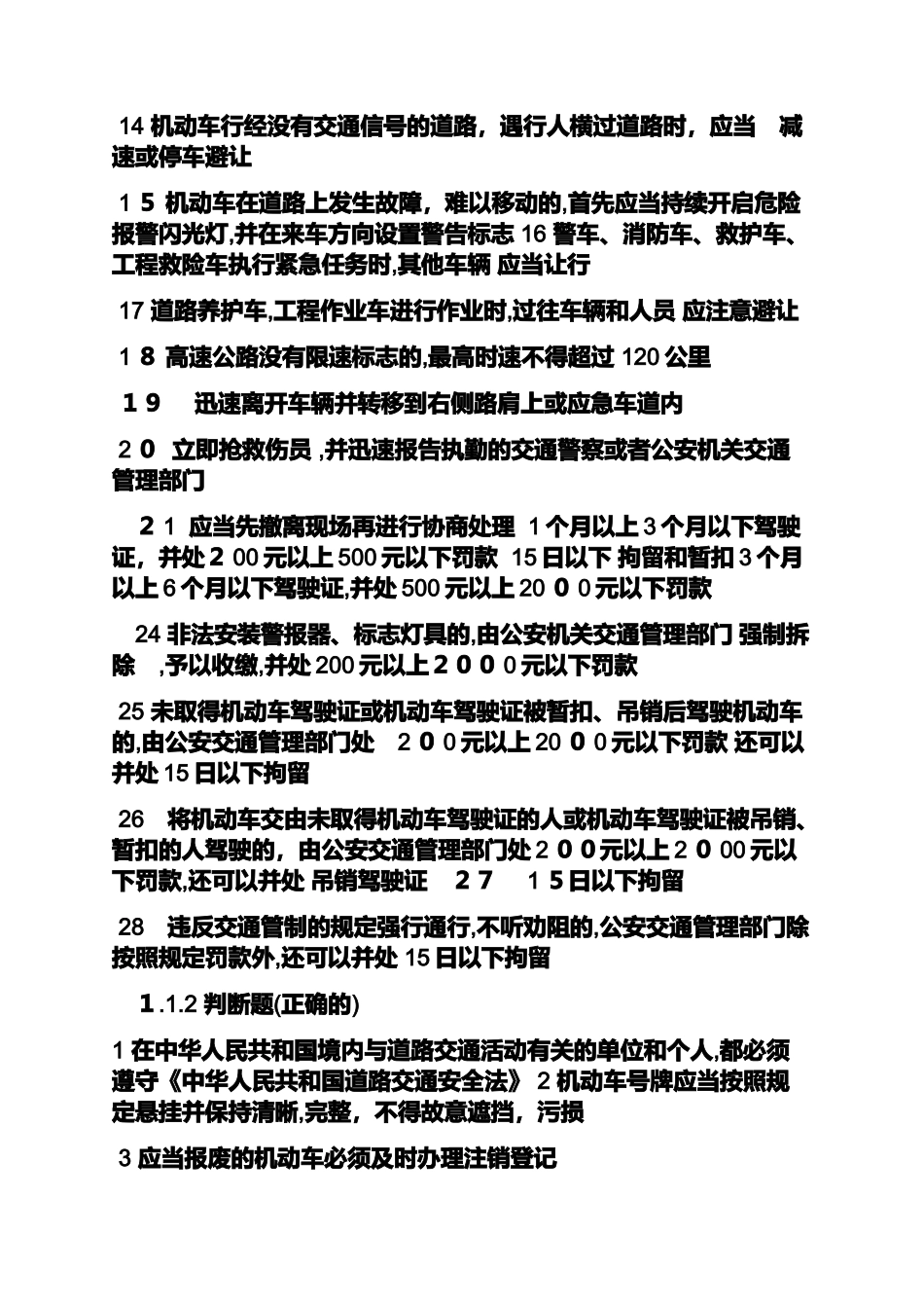 2024年交规考试题库及答案_第2页