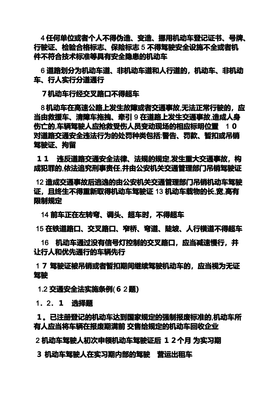 2024年交规考试题库及答案_第3页