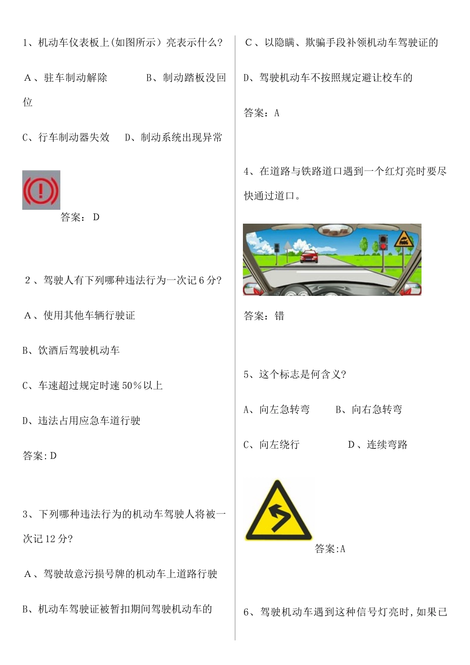 2024年交规理论课考试题库完整版_第1页