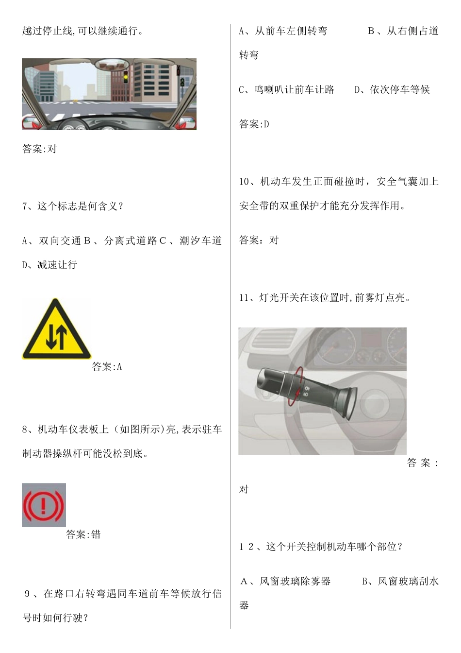 2024年交规理论课考试题库完整版_第2页