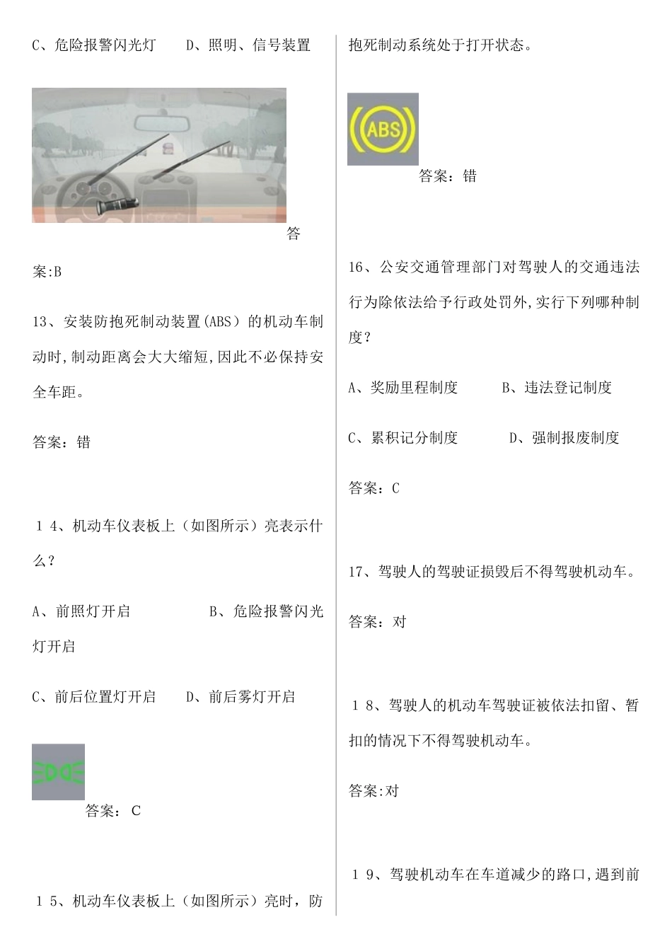 2024年交规理论课考试题库完整版_第3页