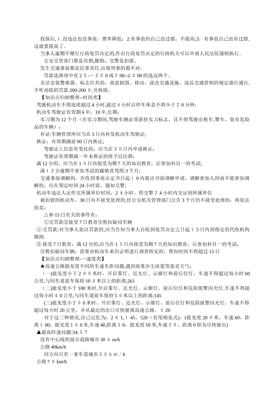 2024年交规知识点归纳整理_第2页