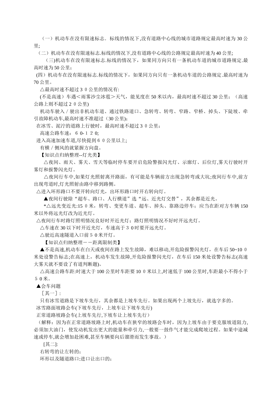 2024年交规知识点归纳整理_第3页