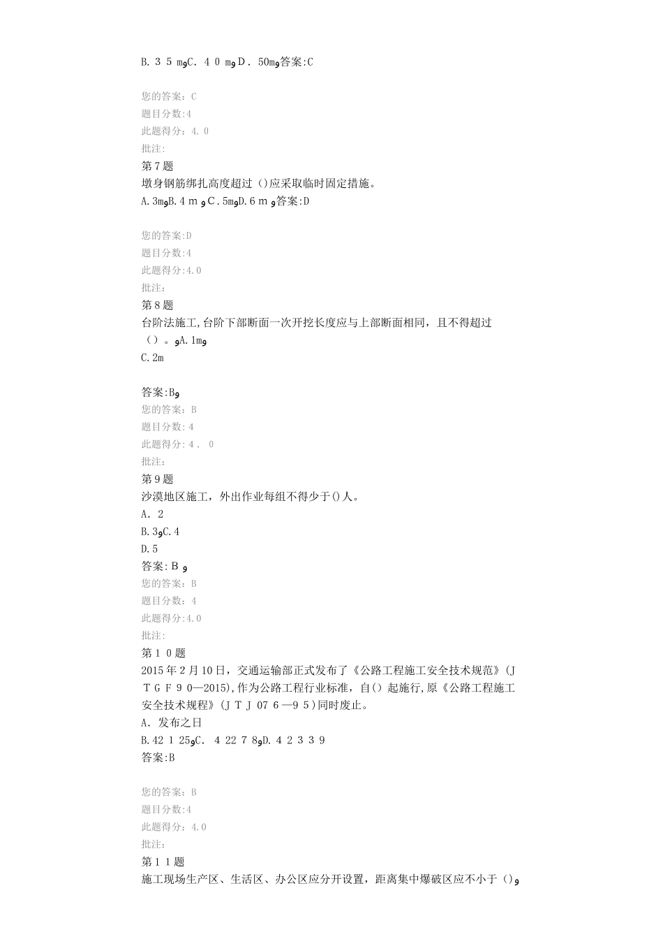 2024年交通部公路甲级造价工程师继续教育公路工程施工安全技术规范自测答案_第2页