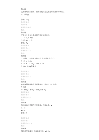 2024年交通部公路甲级造价工程师继续教育公路工程施工安全技术规范自测答案