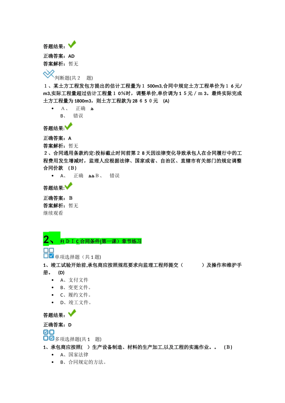 2024年交通部监理工程师继续教育答案_第2页
