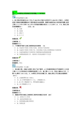 2024年交通部监理工程师继续教育答案