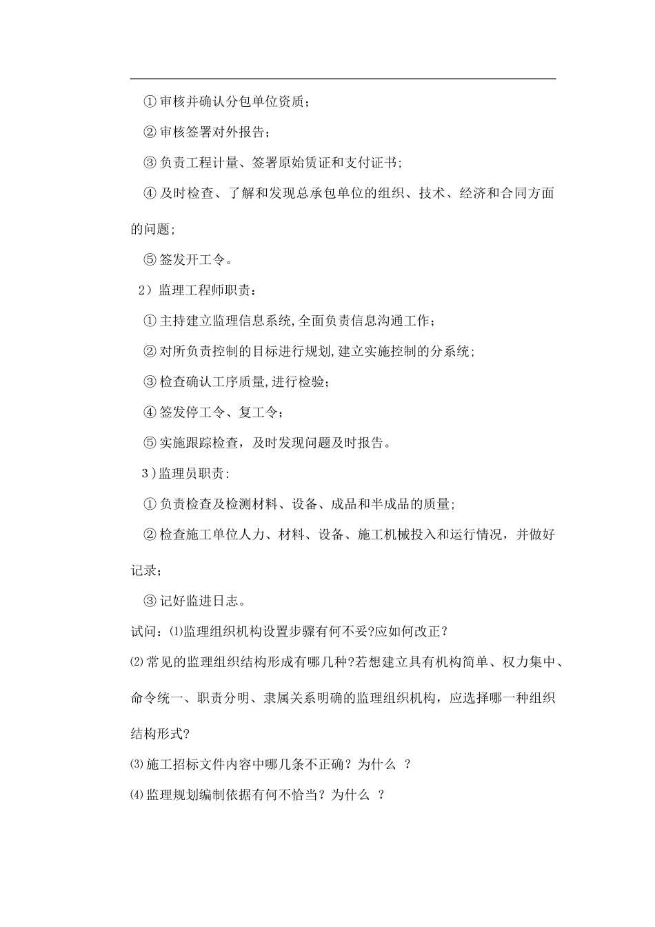 2024年交通部监理工程师考试试题_第2页