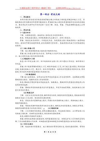 2024年交通部监理工程师隧道工程