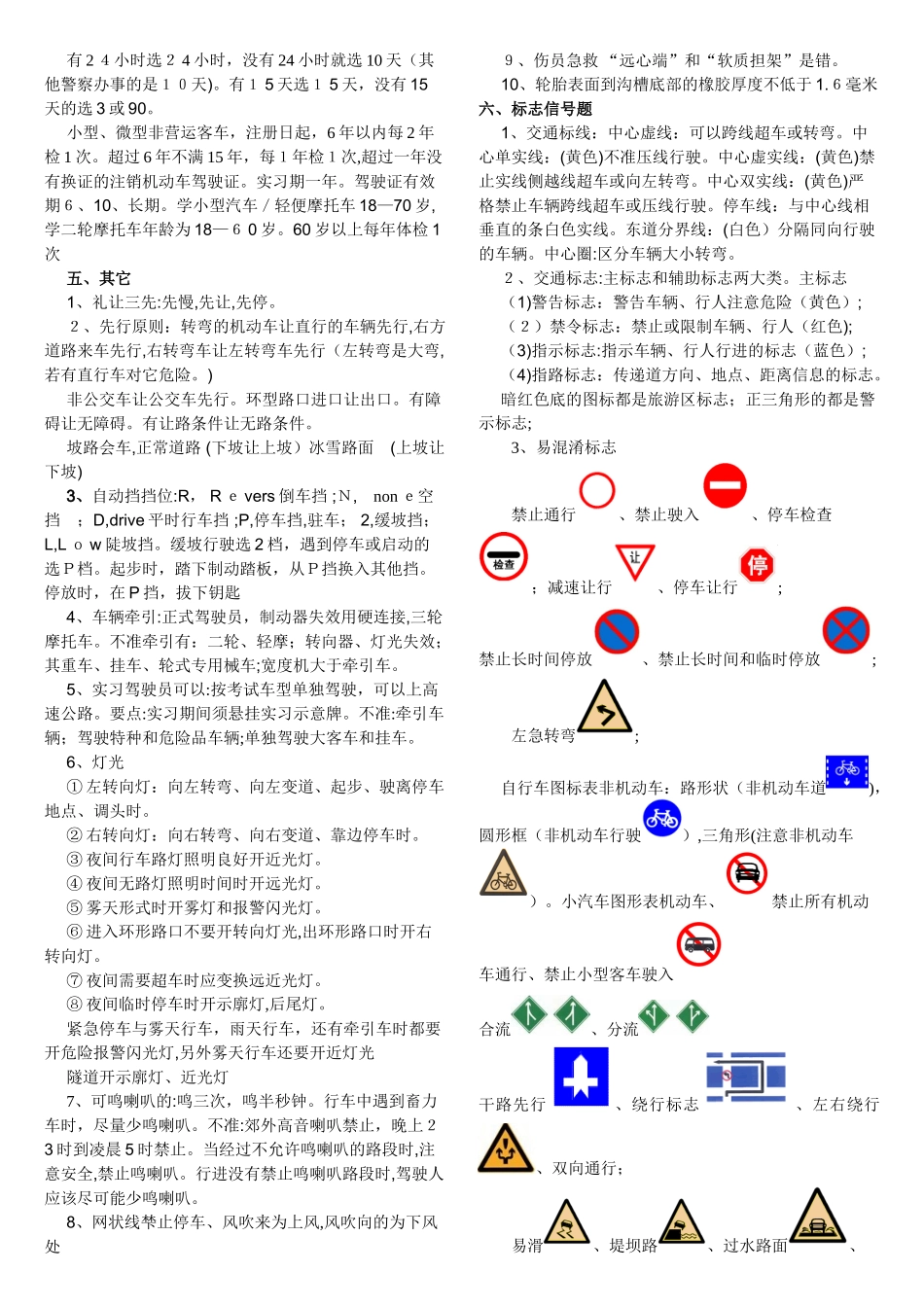 2024年交通法规科目一考试记忆技巧汇总_第2页