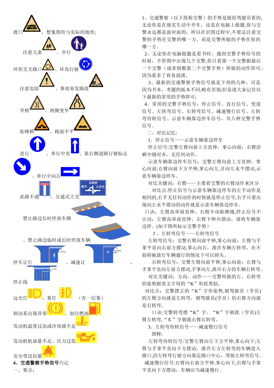 2024年交通法规科目一考试记忆技巧汇总_第3页