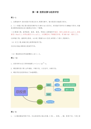 2024年交通公路篇一级造价师案例考点汇总