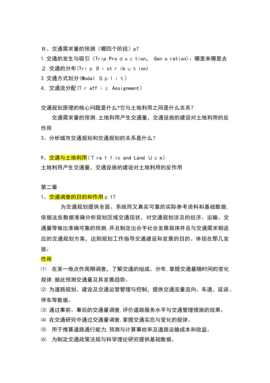 2024年交通规划考点汇总_第3页