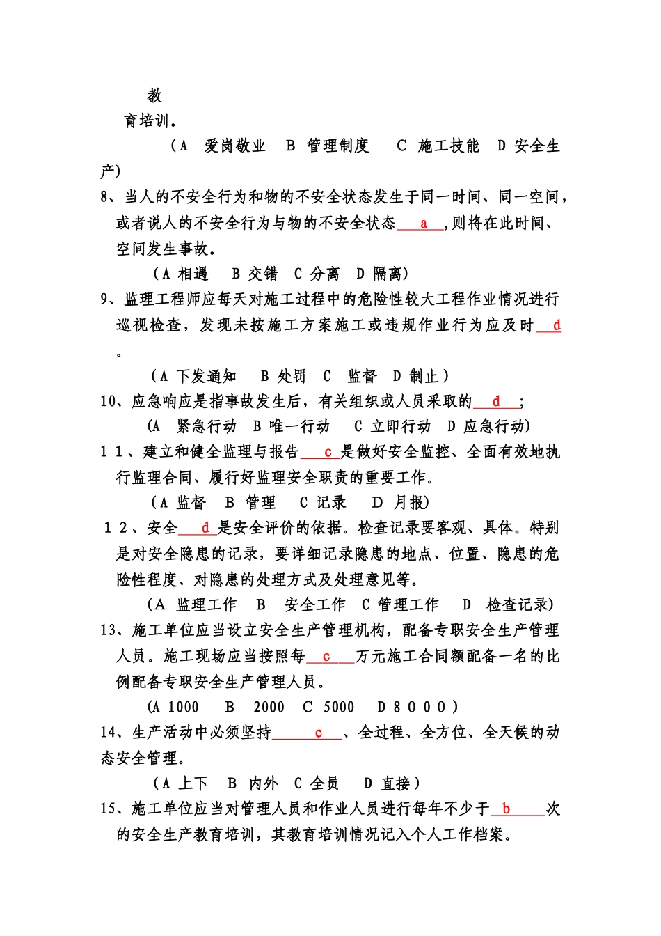 2024年交通建设安全监理培训模拟考试试题_第2页